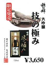 鷹木祐助杜氏の精魂込めた逸品